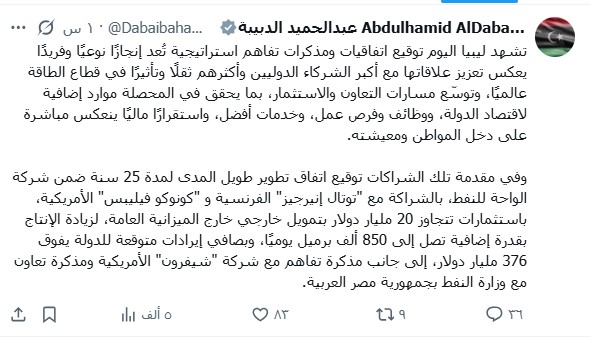 عبدالحميد الدبيبة رئيس الحكومة الليبية في طرابلس&nbsp;