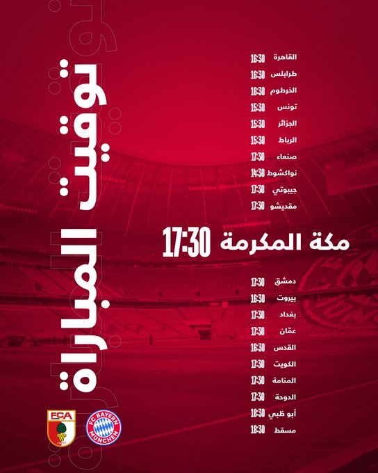 موعد مباراة بايرن ميونخ وأوجسبورج اليوم