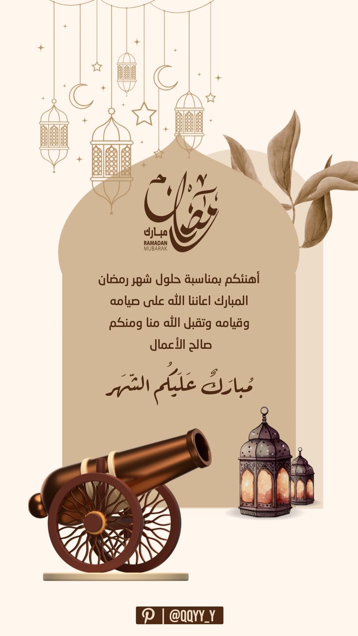 صور تهنئة شهر رمضان 2026 حديثة