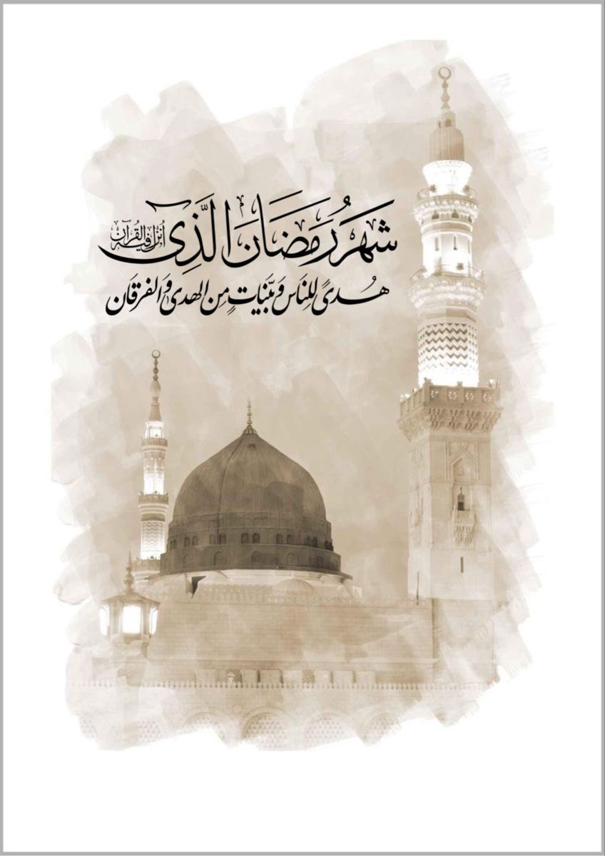 صور تهنئة شهر رمضان 2026 حديثة