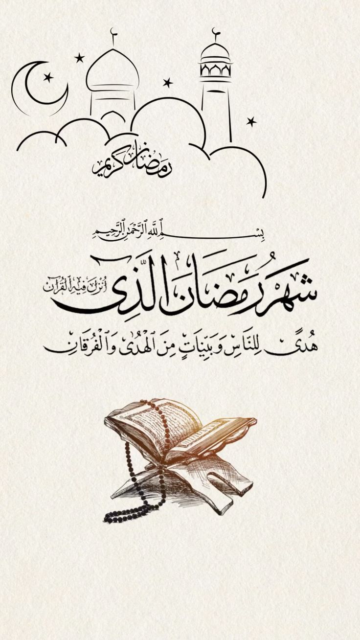 صور تهنئة شهر رمضان 2026 حديثة