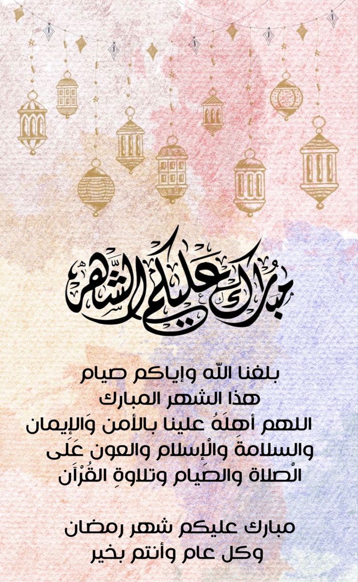 صور تهنئة شهر رمضان 2026 حديثة