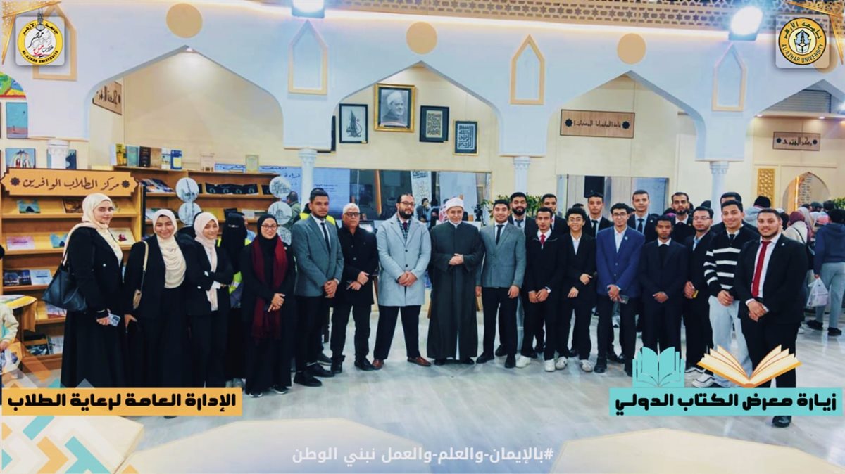 معرض القاهرة الدولي للكتاب