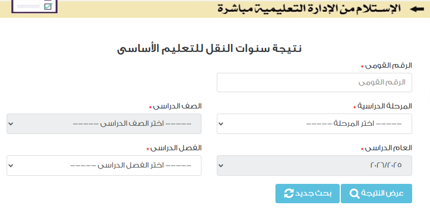 نتيجة الصف الثاني الإعدادي برقم الجلوس 2026
