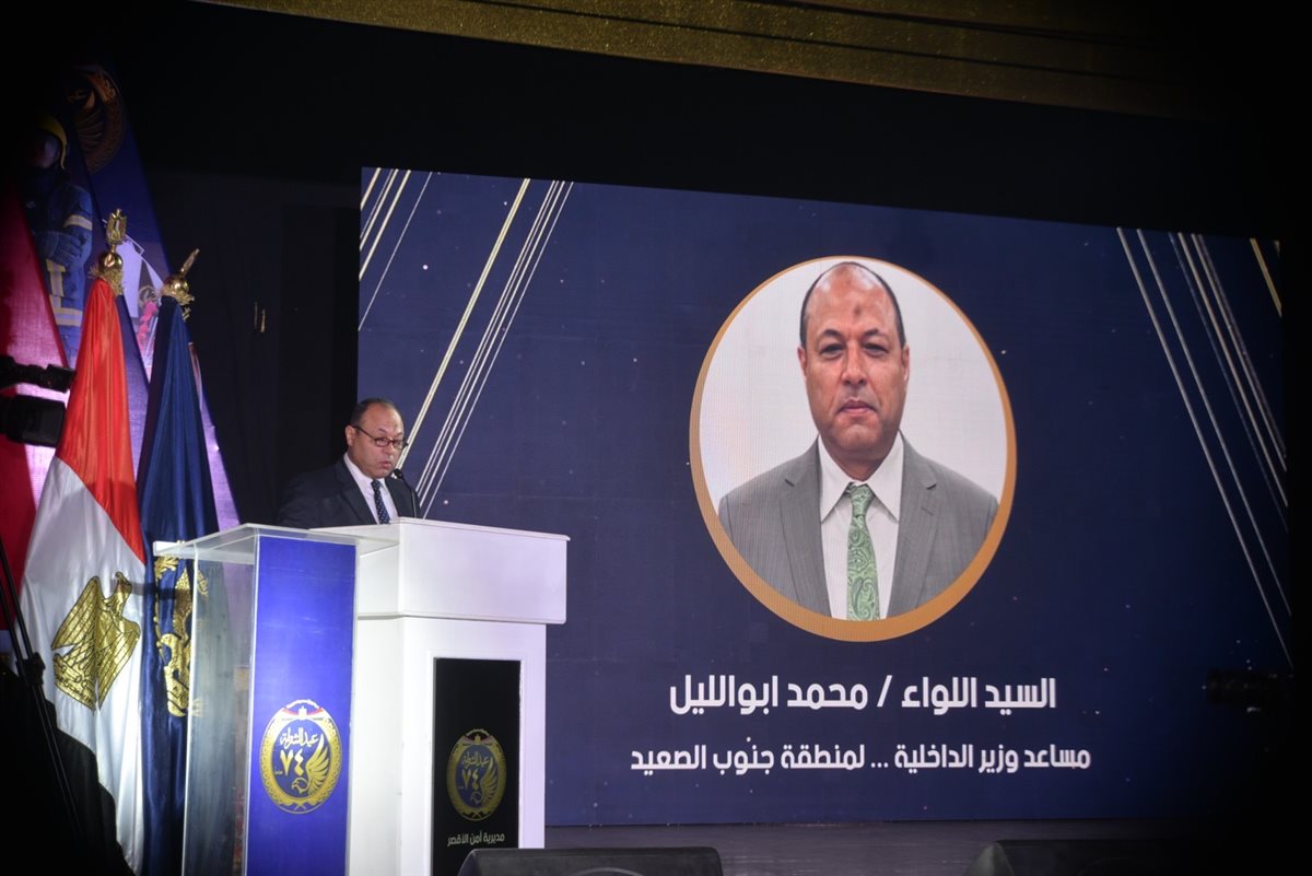 إحتفالية عيد الشرطة بالأقصر