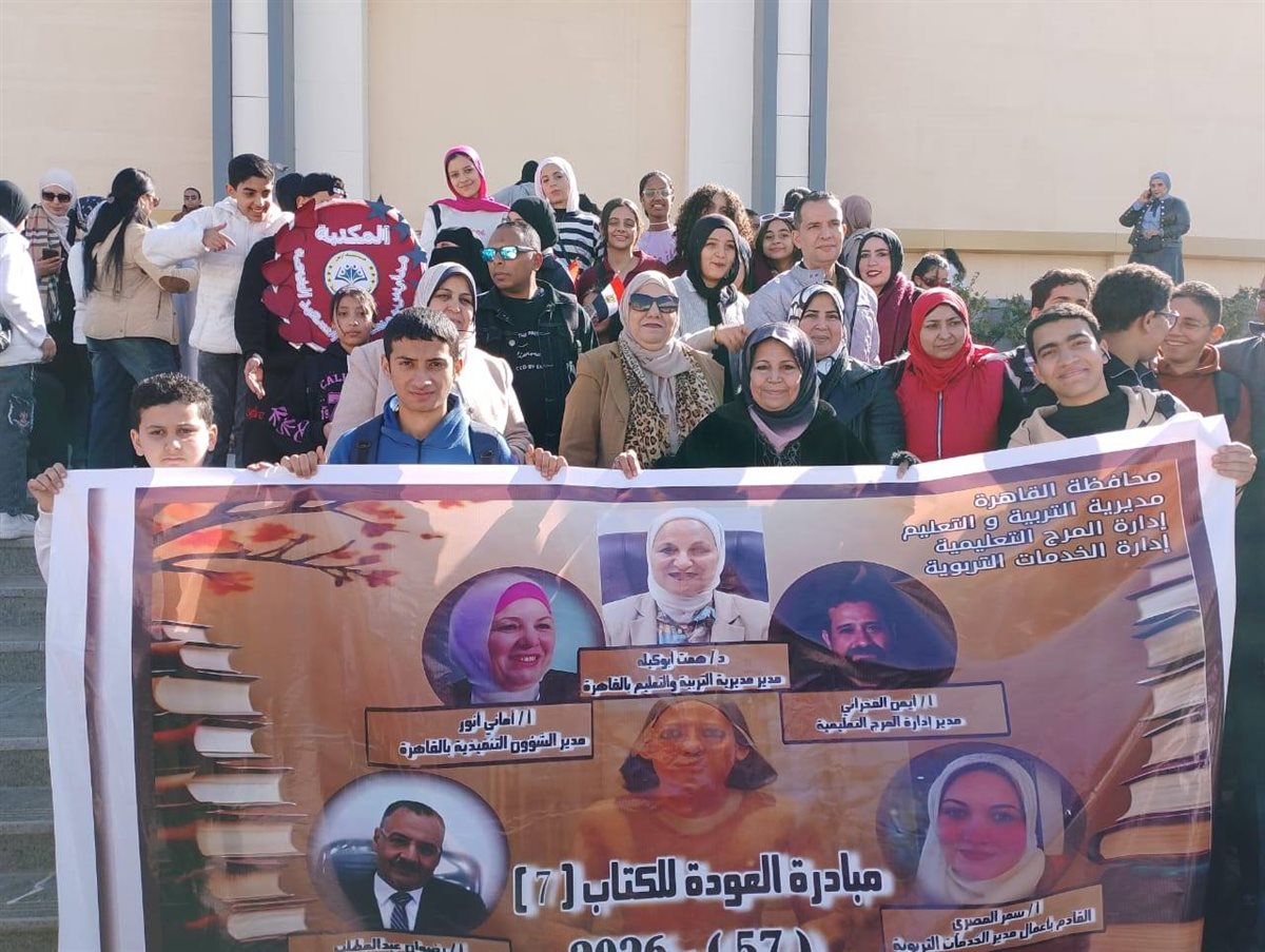 مشاركة تعليم القاهرة في معرض الكتاب