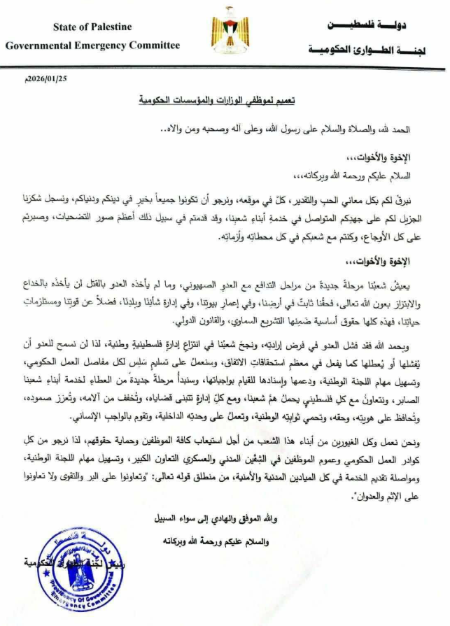 البيان الرسمي الأول إلى الموظفين الحكوميين في قطاع غزة