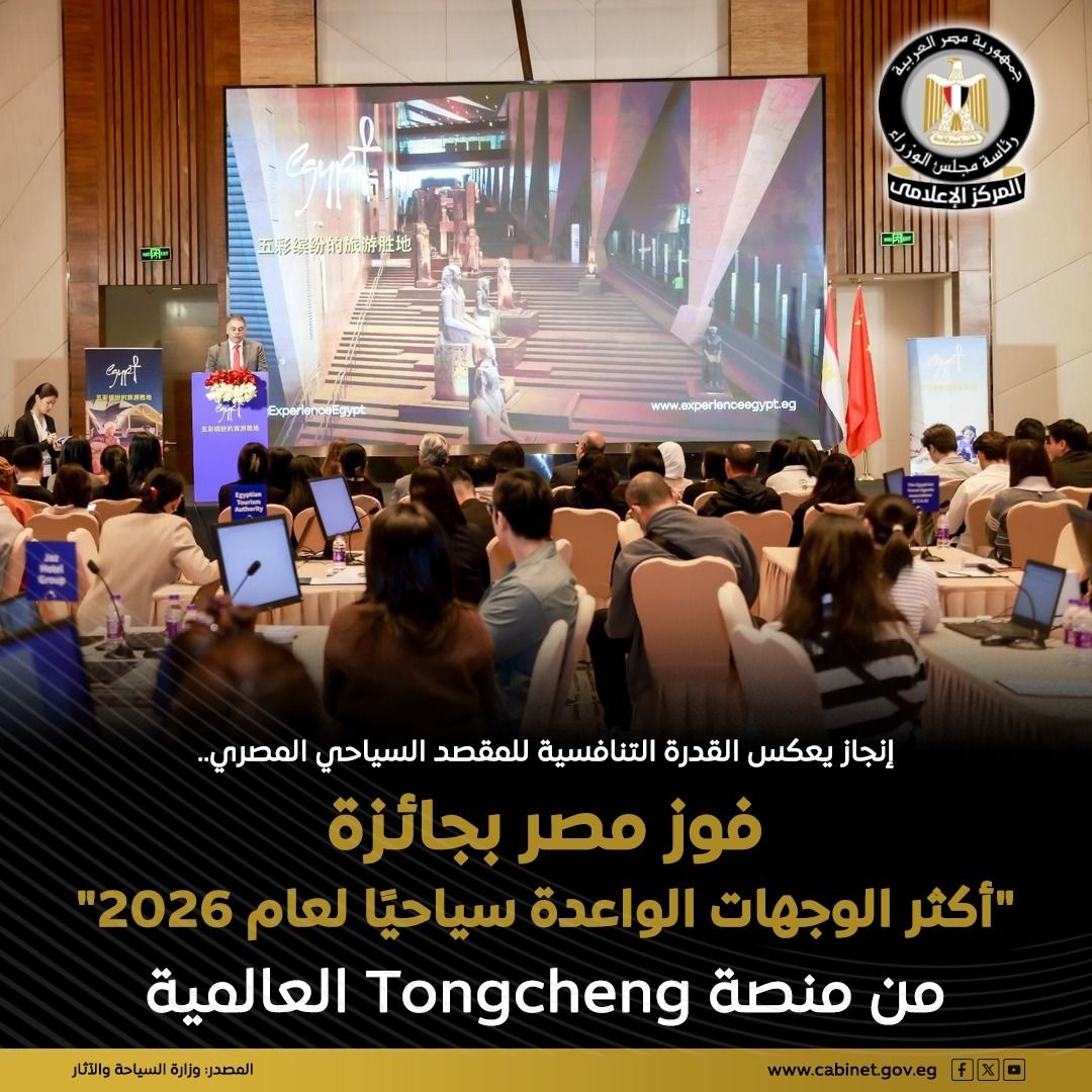 إنفوجراف المركز الإعلامي لمجلس الوزراء&nbsp;