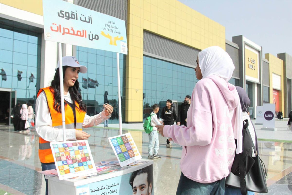 مكافحة الإدمان داخل معرض القاهرة الدولي للكتاب&nbsp;