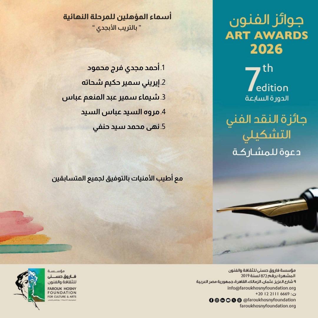 قائمة المتأهلين