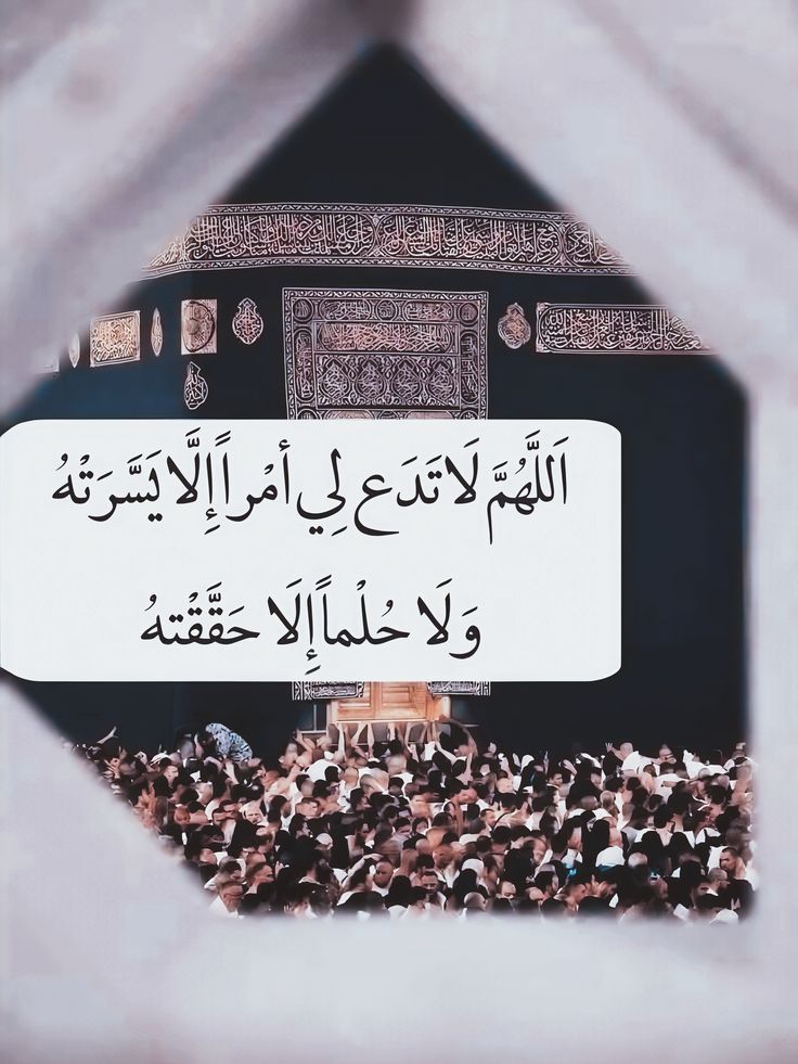 دعاء قضاء الحاجة وتيسير الأمور