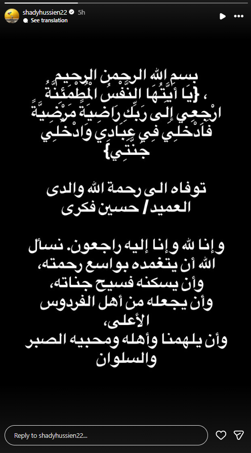 <strong>وفاة والد شادي حسين لاعب الأهلي الأسبق</strong>