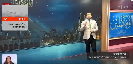 إعلامي الإخوان أحمد سمير &nbsp;في التليفزيون الإسرائيلي&nbsp;