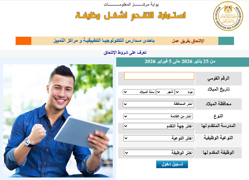 طريقة التقديم على وظائف مدارس التكنولوجيا التطبيقية ومراكز التميز