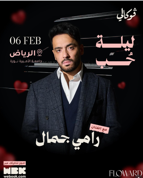 رامي جمال