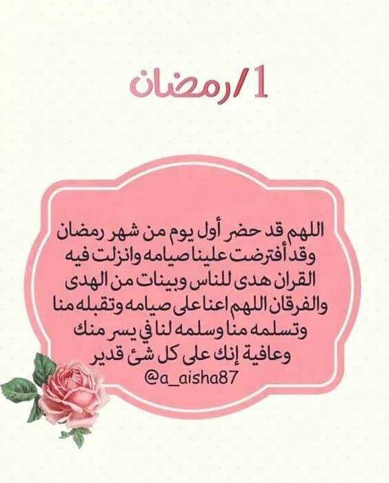 دعاء أول رمضان 2026&nbsp;