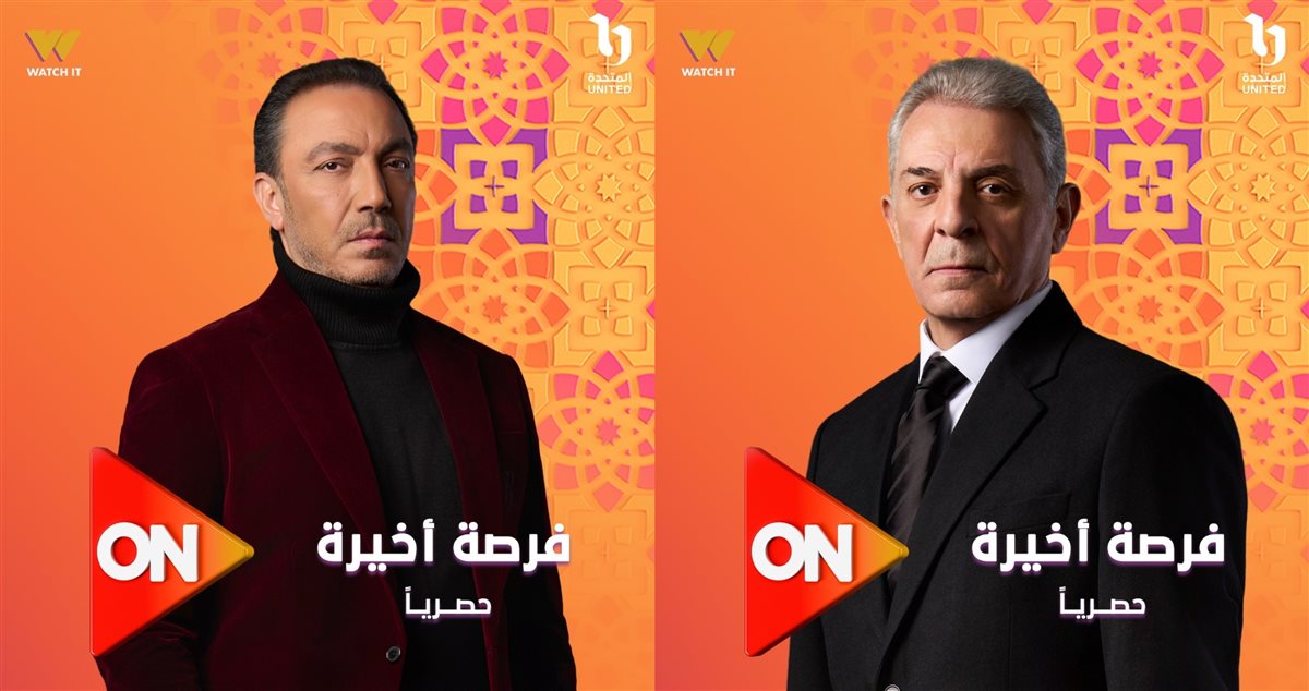 مسلسل فرصة أخيرة