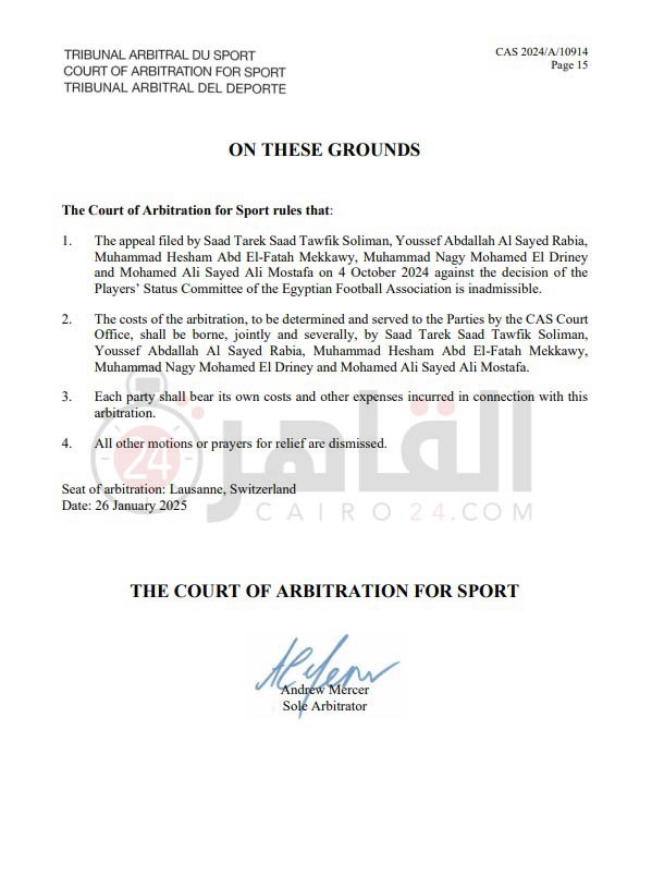 حكم محكمة كاس في قضية ناشئين بيراميدز (11)