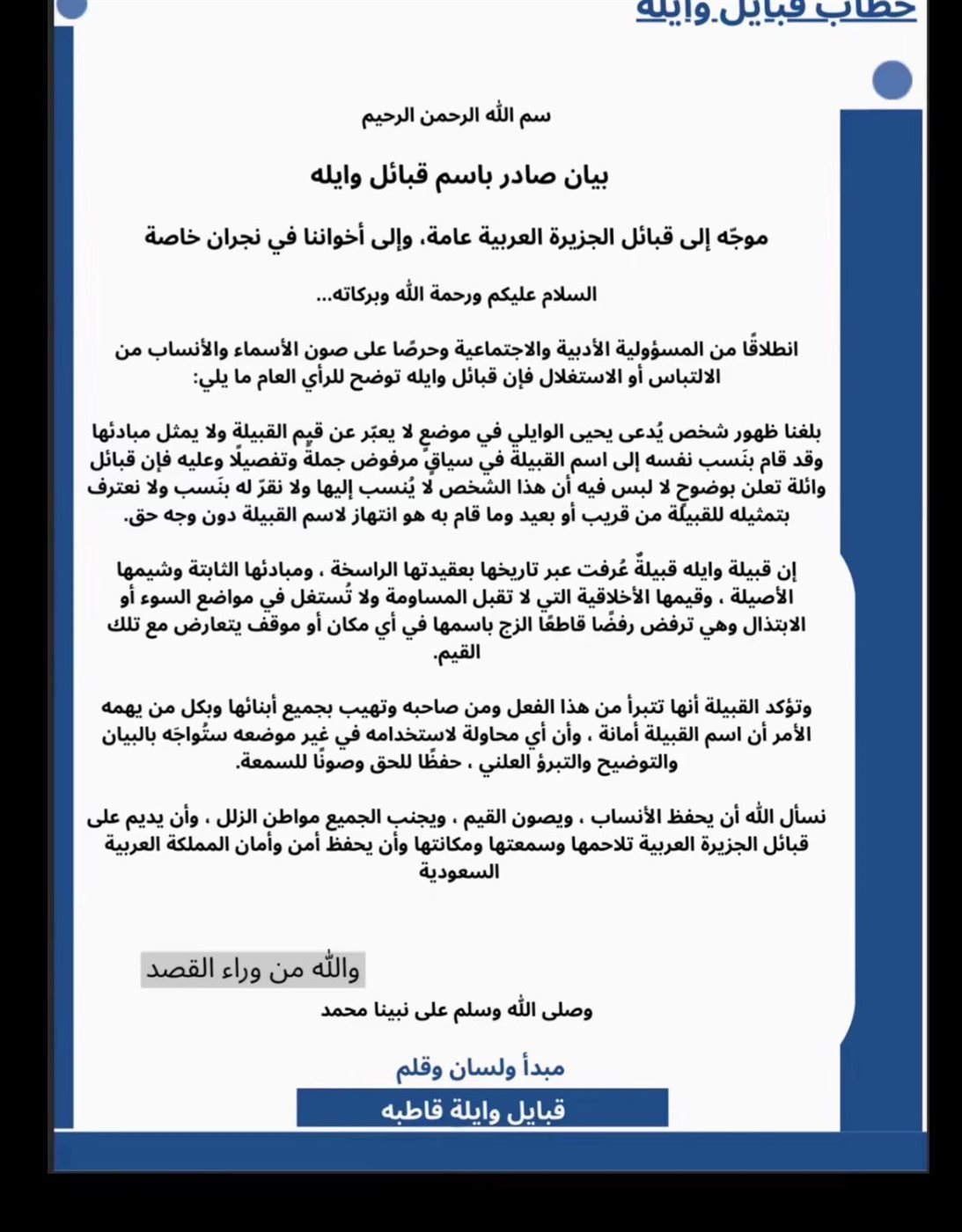 قبيلة سعودية تتبرأ من أحد أبنائها بعد ظهوره راقصًا مع هيفاء وهبي