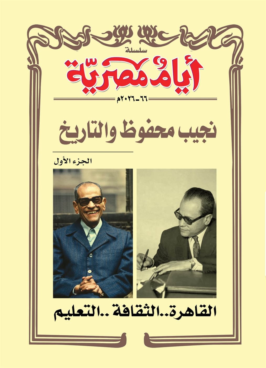 مجلة أيام مصرية