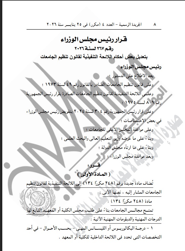 الجريدة الرسمية&nbsp;