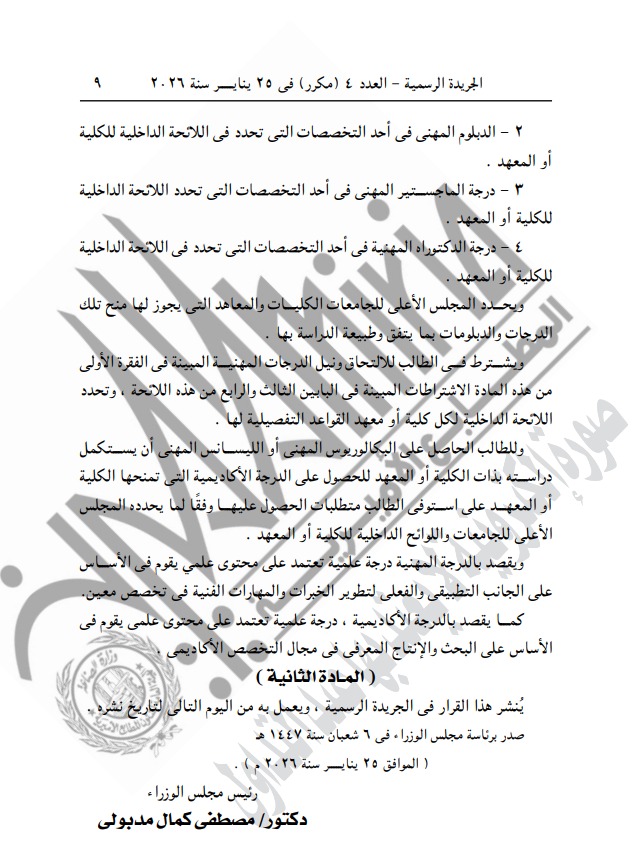 الجريدة الرسمية&nbsp;