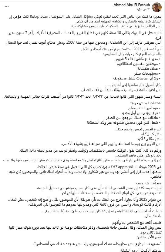 مدير فرع ببنك أبوظبي الأول يكشف كواليس إنهاء تعاقده رغم تحسين أداء الفرع