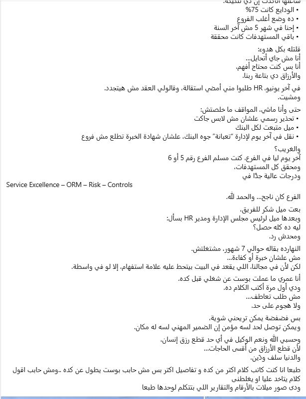 مدير فرع ببنك أبوظبي الأول يكشف كواليس إنهاء تعاقده رغم تحسين أداء الفرع