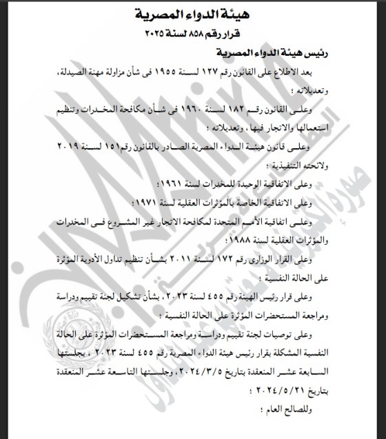 الجريدة الرسمية