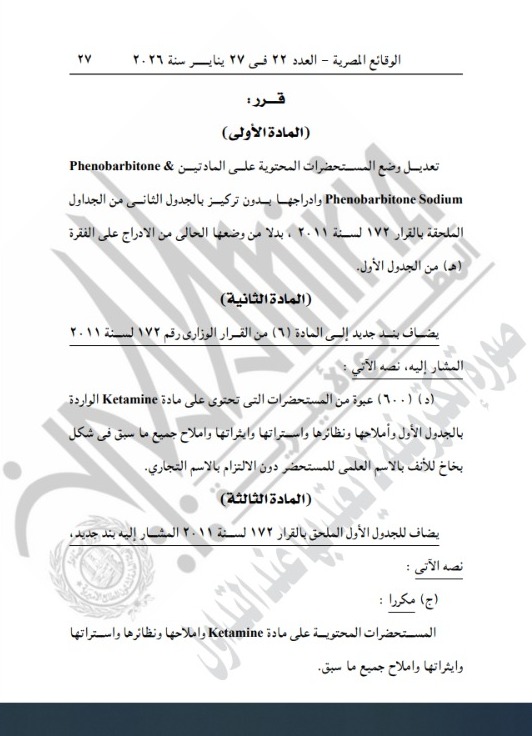 الجريدة الرسمية