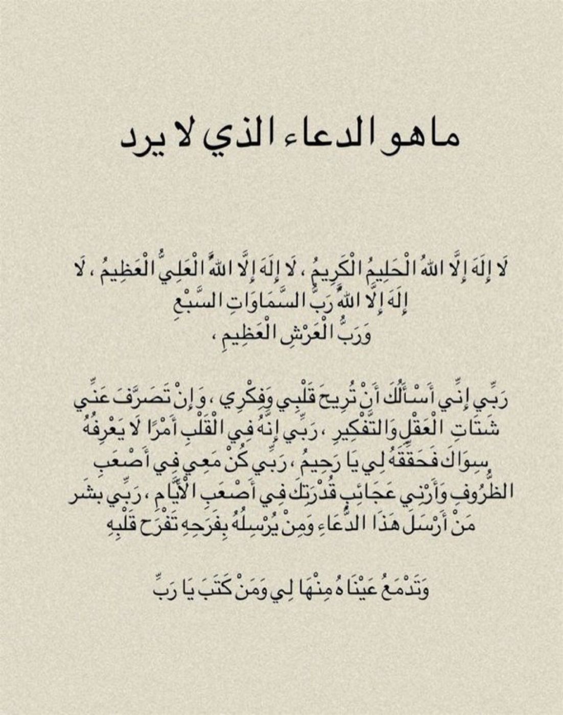 دعاء الفجر صور
