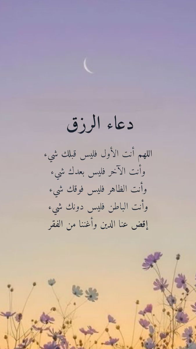 دعاء الفجر للرزق