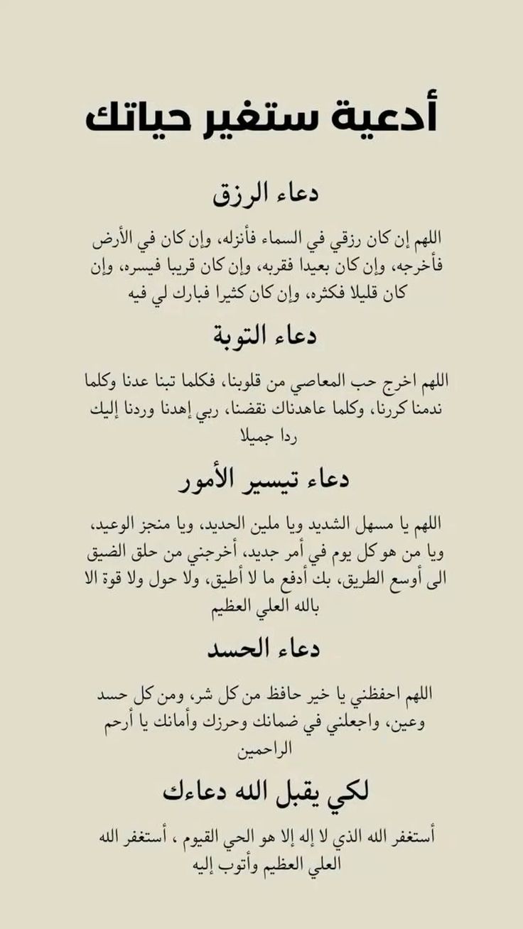 دعاء الفجر للرزق