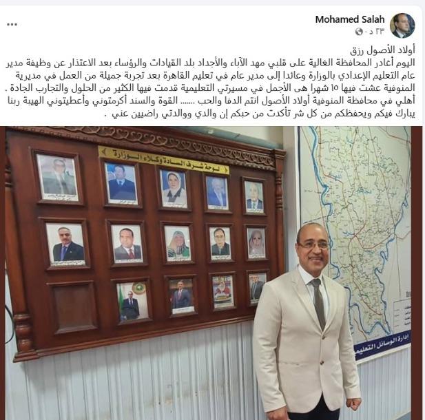 منشور الدكتور محمد صلاح&nbsp;