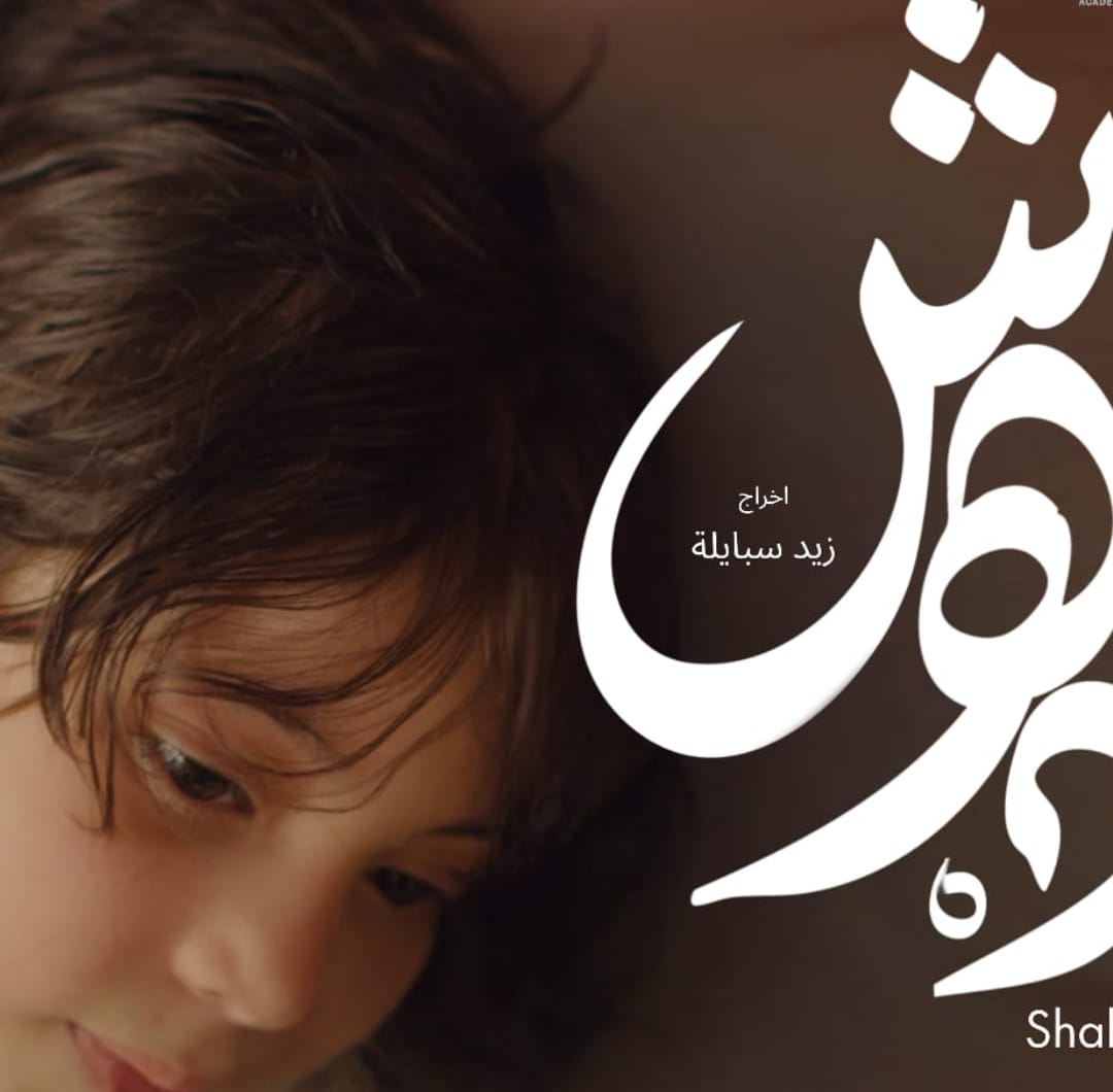 عرض أفلام قصيرة مصرية ولبنانية وأردنية في نادي سينما الأوبرا