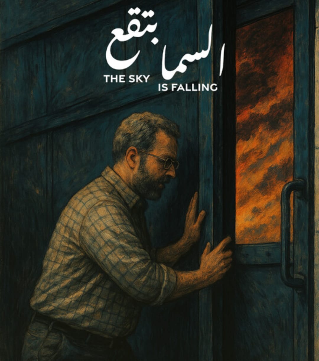 عرض أفلام قصيرة مصرية ولبنانية وأردنية في نادي سينما الأوبرا