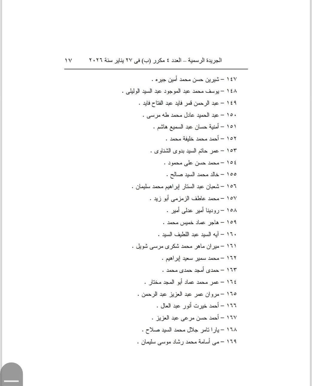 أسماء المقبولين في تعيينات النيابة الإدارية الجديدة&nbsp;