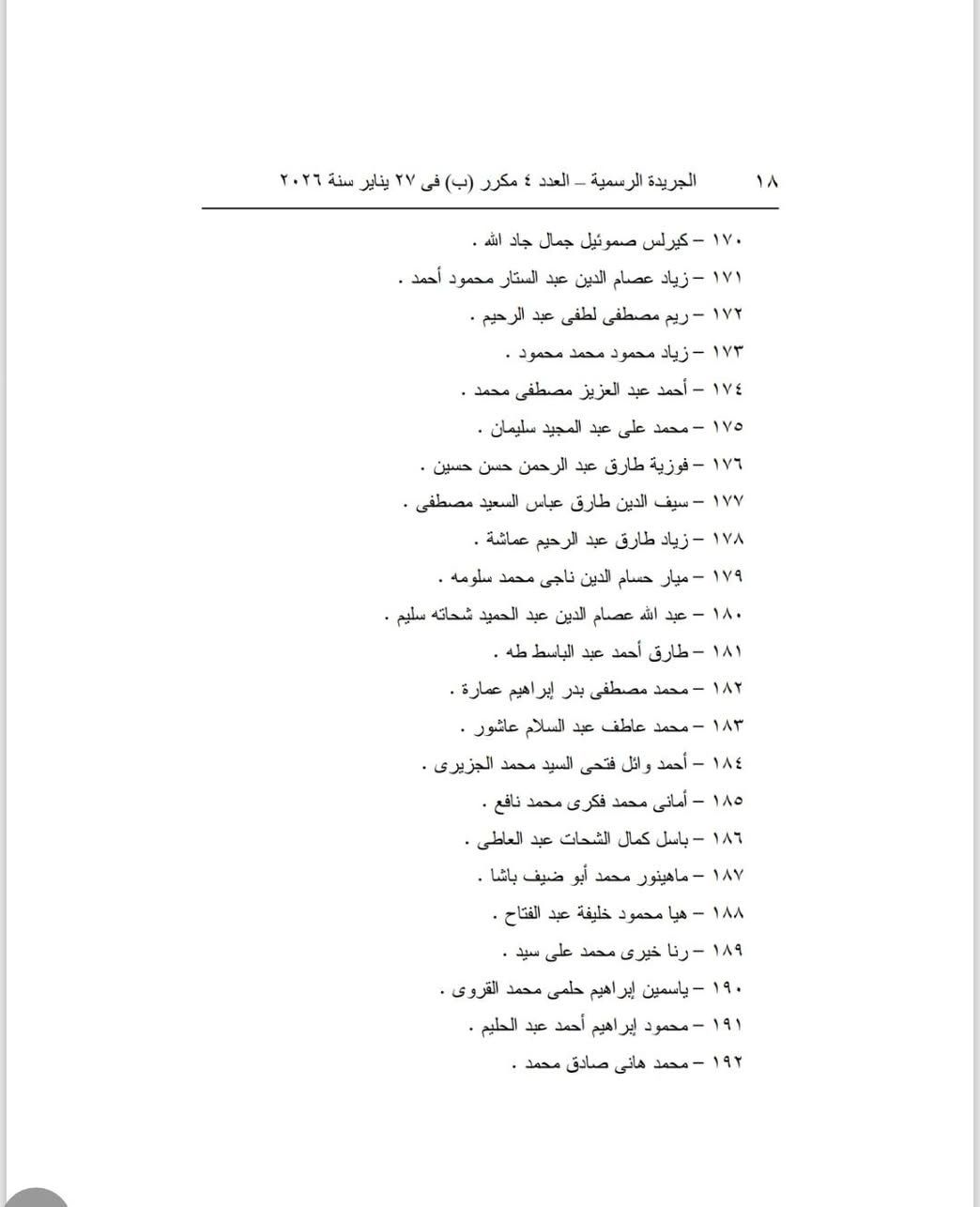 أسماء المقبولين في تعيينات النيابة الإدارية الجديدة&nbsp;