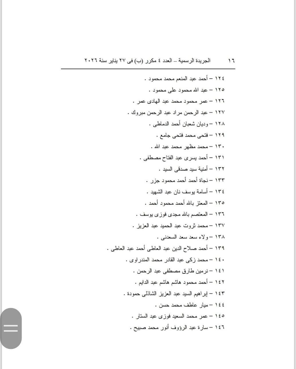 أسماء المقبولين في تعيينات النيابة الإدارية الجديدة&nbsp;