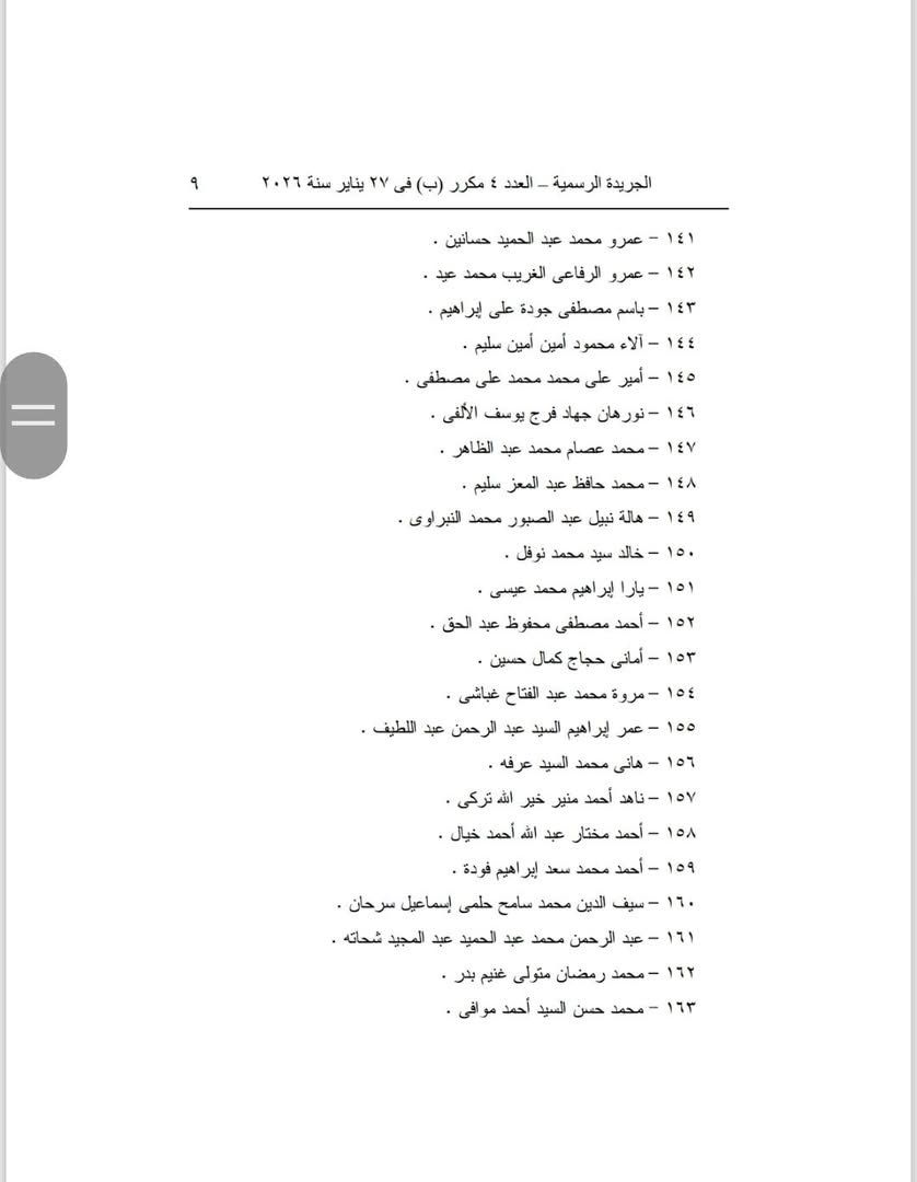 أسماء المقبولين في تعيينات النيابة الإدارية الجديدة&nbsp;