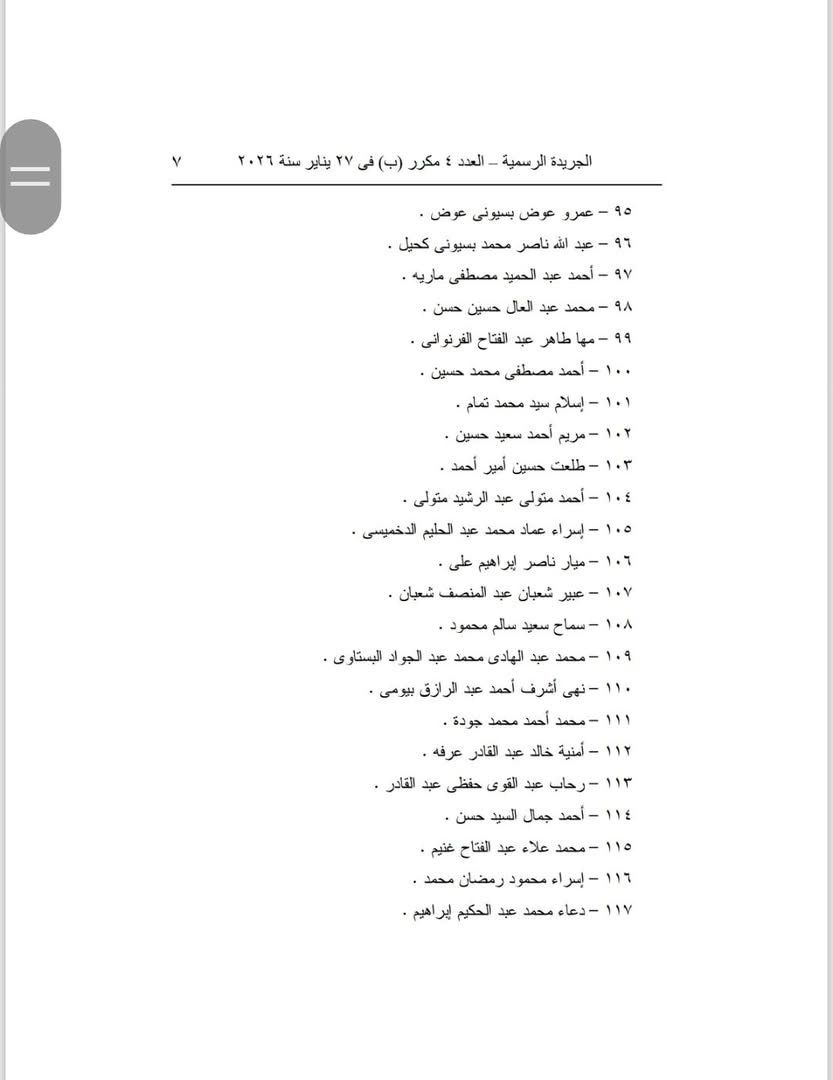 أسماء المقبولين في تعيينات النيابة الإدارية الجديدة&nbsp;