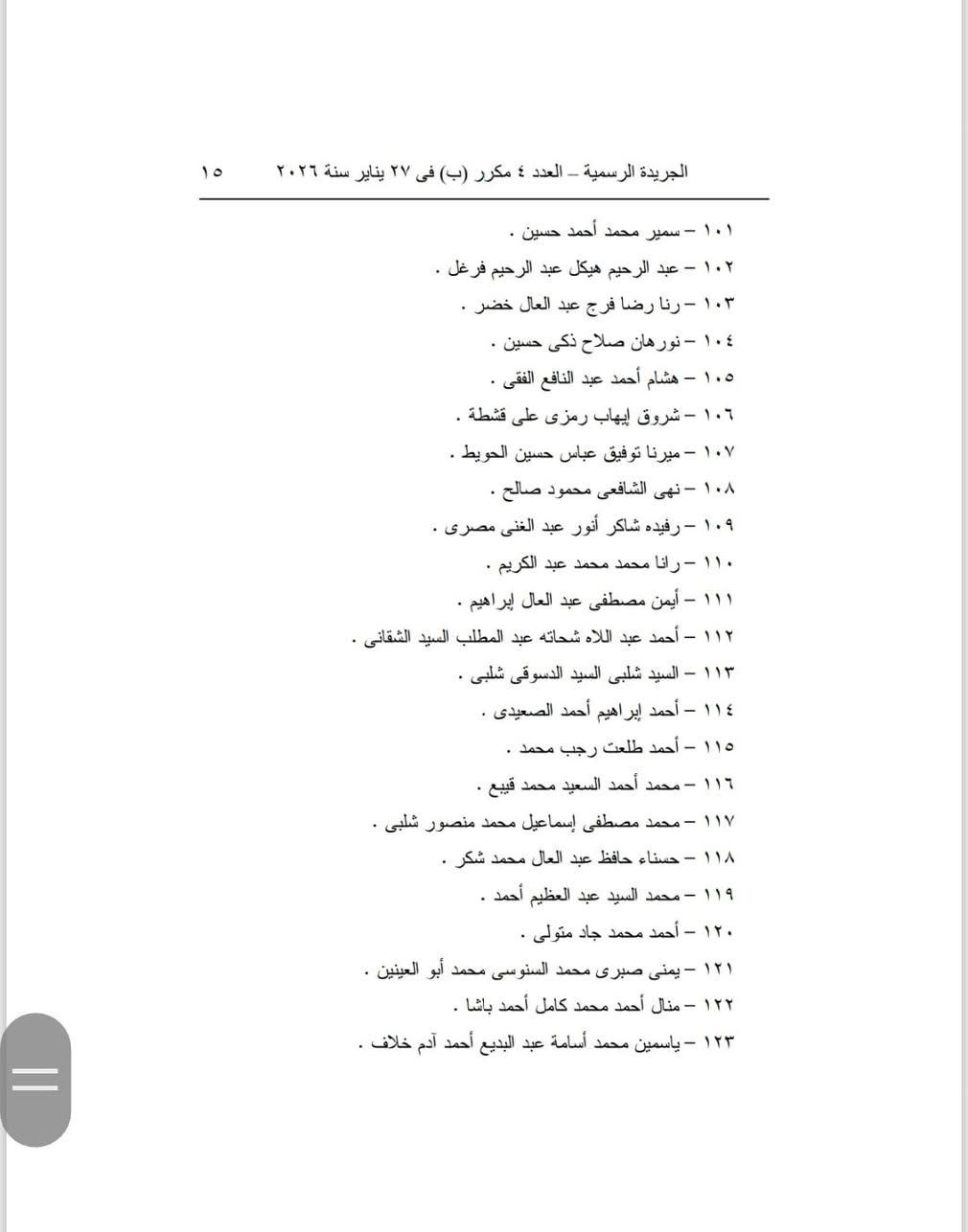 أسماء المقبولين في تعيينات النيابة الإدارية الجديدة&nbsp;