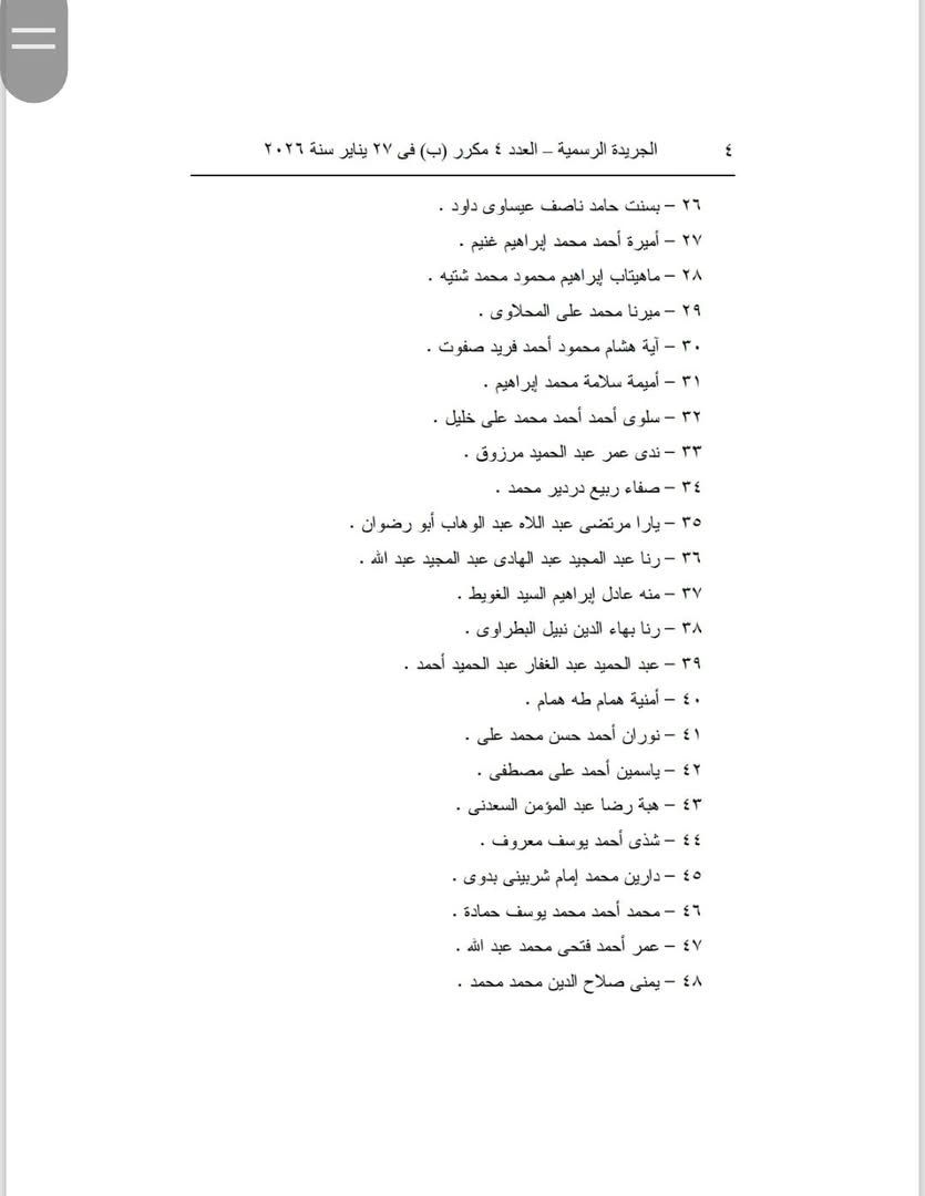 أسماء المقبولين في تعيينات النيابة الإدارية الجديدة&nbsp;
