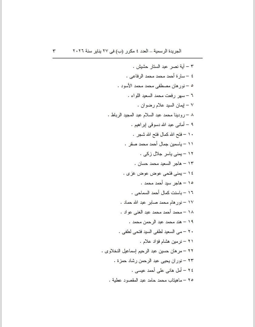 أسماء المقبولين في تعيينات النيابة الإدارية الجديدة&nbsp;