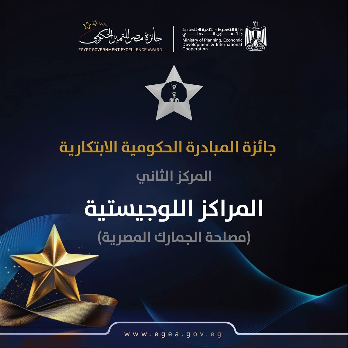 التميز الحكومي