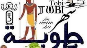 النهارده كام طوبة 2026