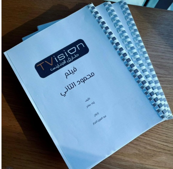 فيلم محمود التاني