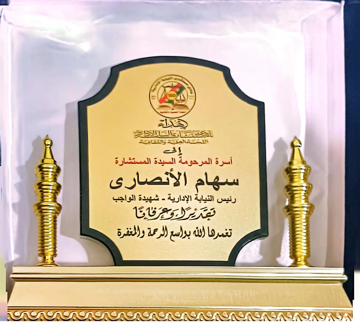 النيابة الإدارية تكرم أسرة شهيدة الواجب الوطني