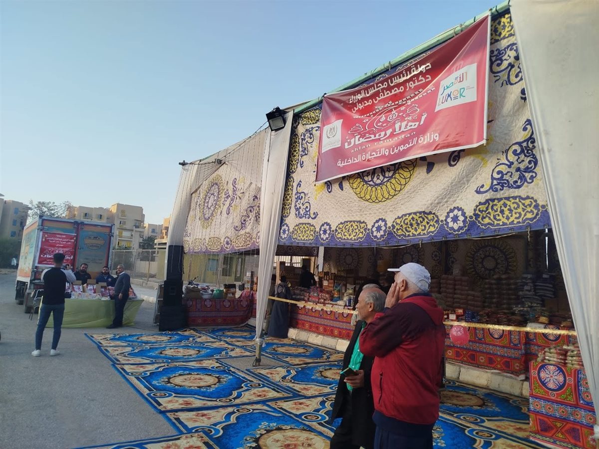 معارض أهلا رمضان بالأقصر&nbsp;