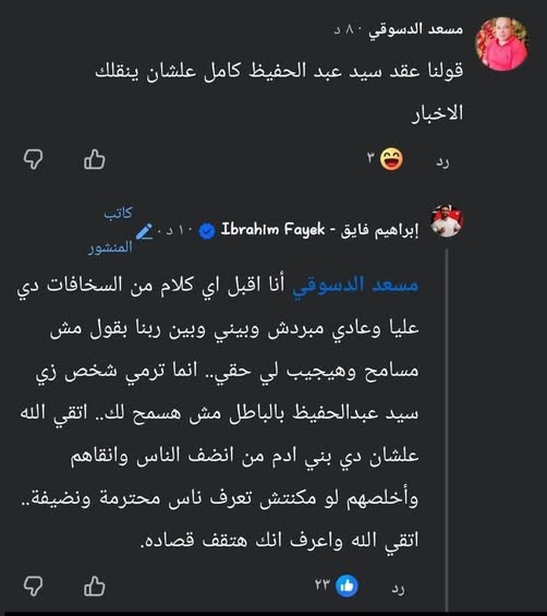 اتق الله.. إبراهيم فايق يرد على شائعة تخص سيد عبد الحفيظ بشأن نقل الأخبار